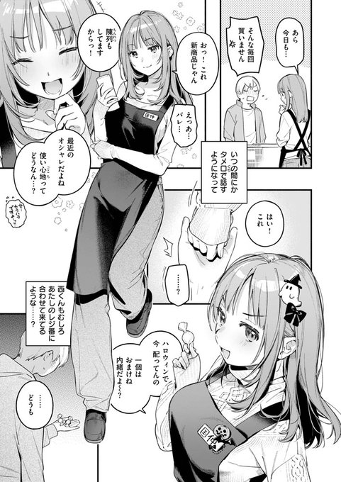 【R-18】オナホを買っただけなのに(3/4) 