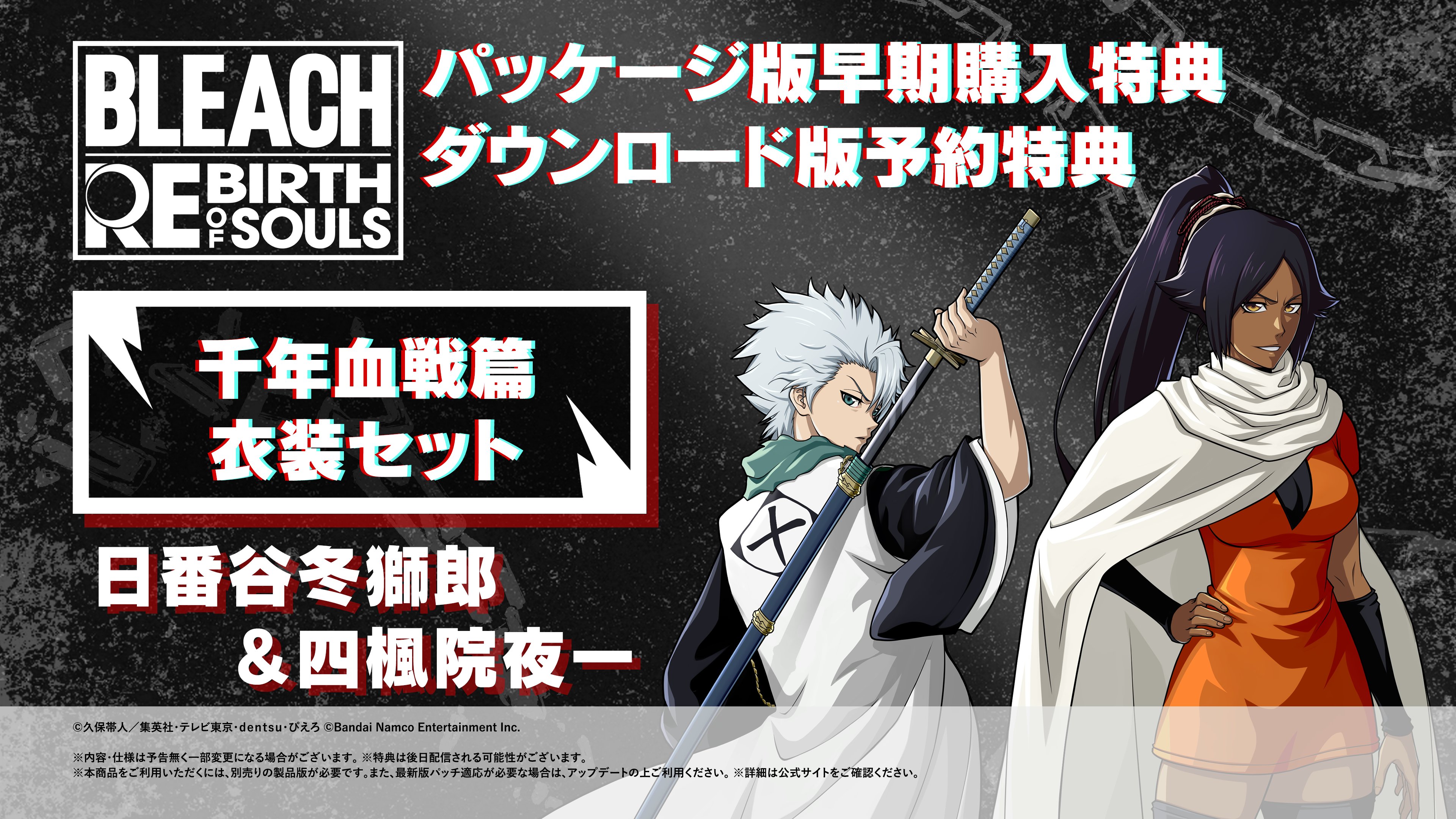 SuperGroupies 予約特典 ブロマイド BLEACH 日番谷冬獅郎