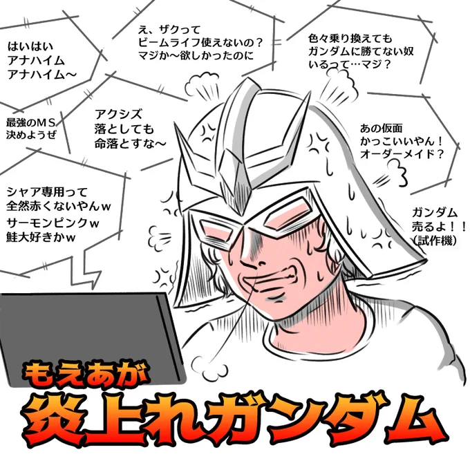 宇宙世紀のSNS 