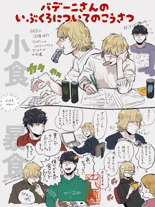 バデーニさんの胃袋 