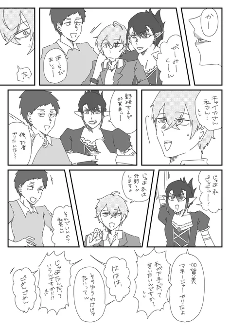 #社築納品物 #お花畑青空大写生大会 #加画美 
⚠︎ 妄想漫画
🌵とキャッチボール出来て良かったね!🏢!!^ ^ 