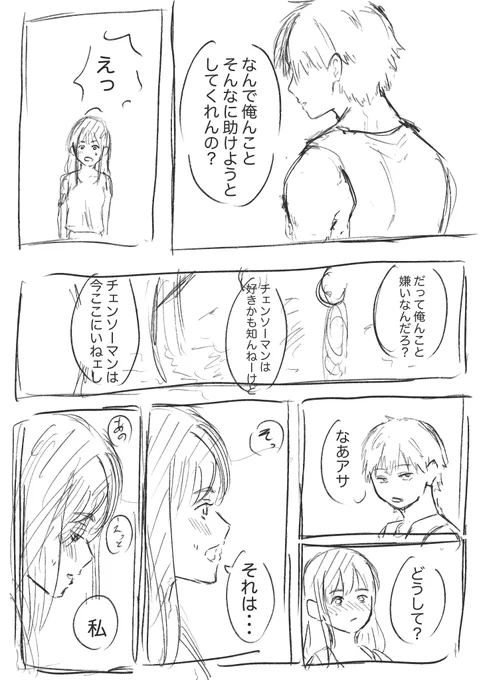 デンアサ描きたい場面だけ漫画ネーム
(1/5) 