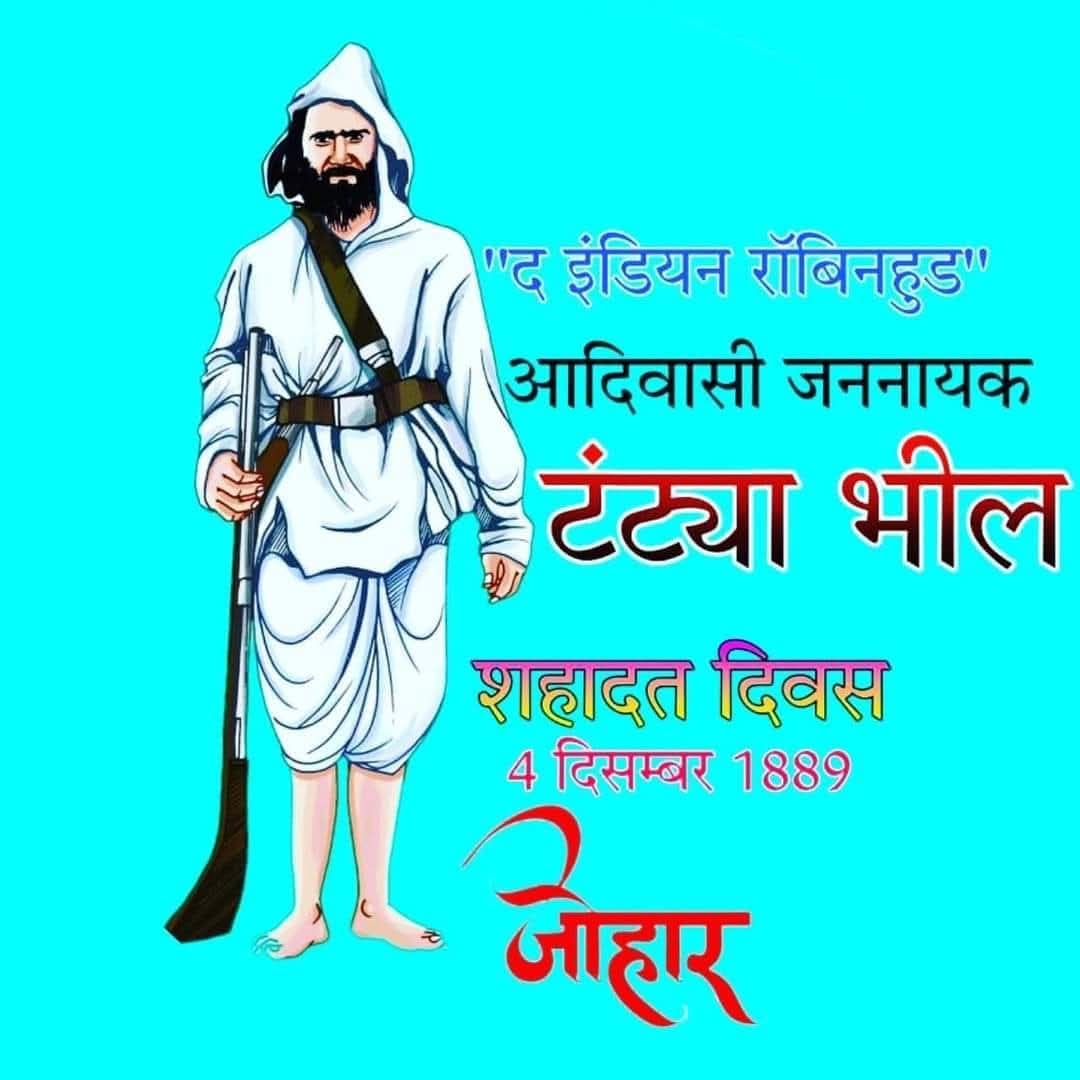 🌲 जोहार 🌲