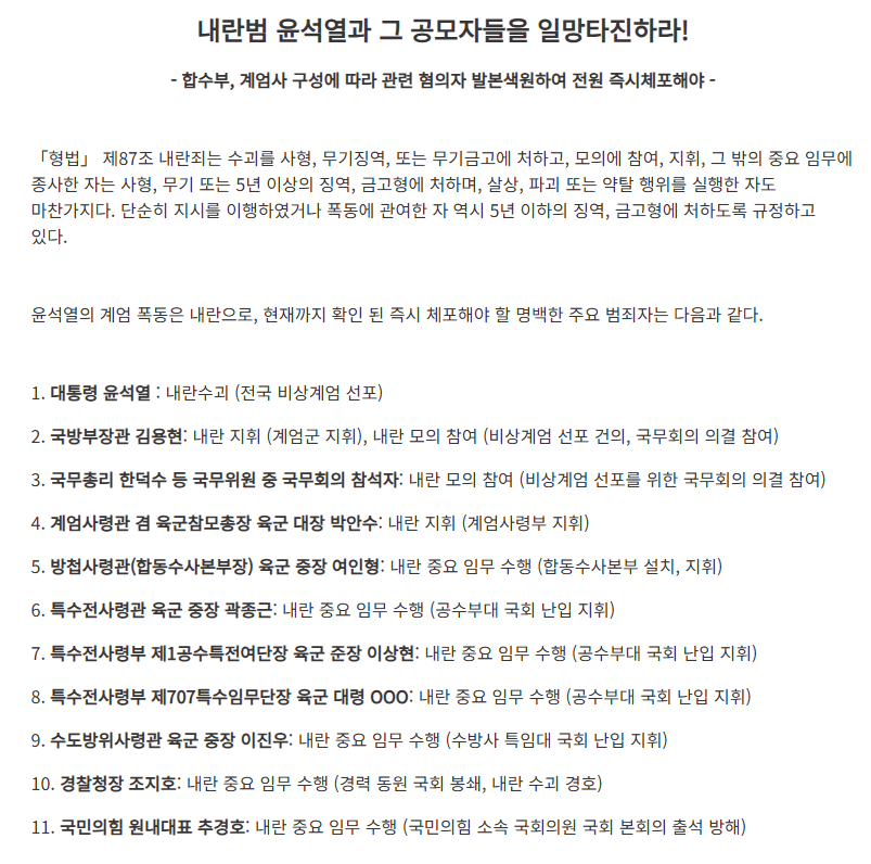 heyjinism's tweet photo. https://t.co/i7hC7uskyS

군인권센터의 성명. 이 내란의 주요 범죄자들 목록을 정리해 두었으므로 다같이 읽어보시면 좋을 것 같습니다. https://t.co/nkjGCjLBwt
