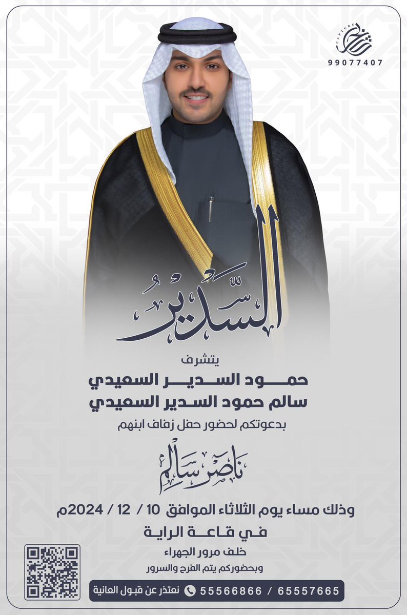 يطيب لي دعوتكم لحضور حفل زفافي
وذلك مساء يوم الثلاثاء الموافق 10/12/2024 
مرحبا و مسهلا بالجميع