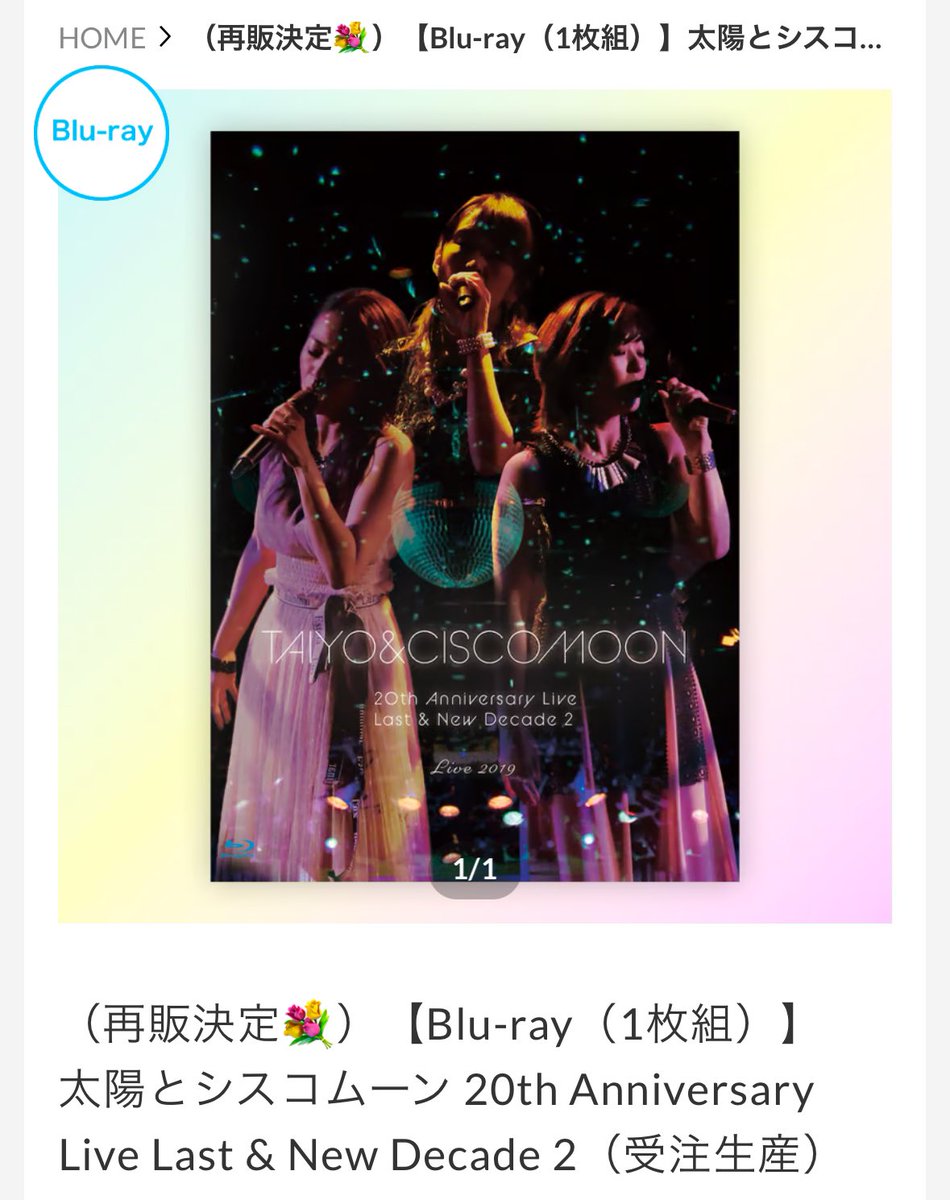 ✨️ #太陽とシスコムーン 5年前！！ 20周年のバンドライブBlu-ray再販