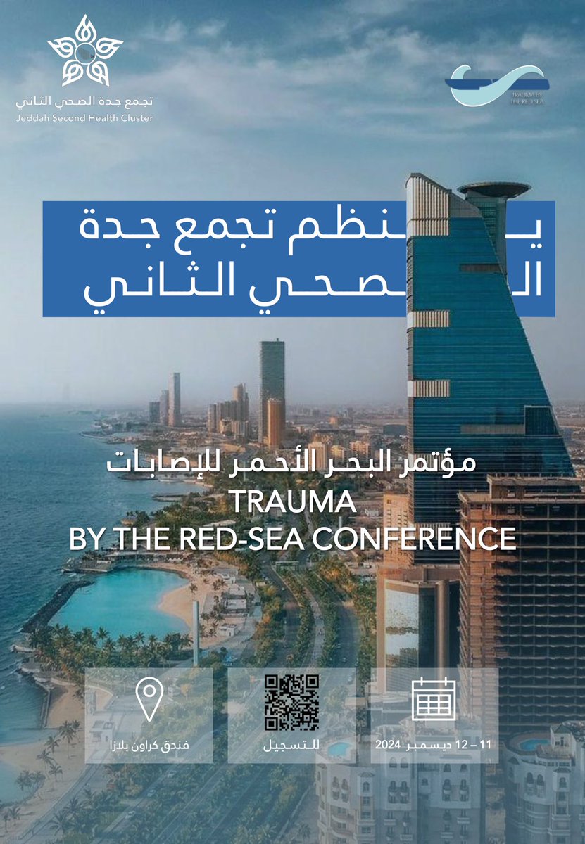 "الاصابات قد تأتي فجأة... الاستعداد يبدأ هنا!"
لا تفوّت فرصة التعرف على استراتيجيات التعامل مع الاصابات.

#مؤتمر_البحر_الاحمر_للاصابات

⏳ إنتظـــرونا…..!!

بادر بالتسجيل على الرابط
traumabythesea.com
