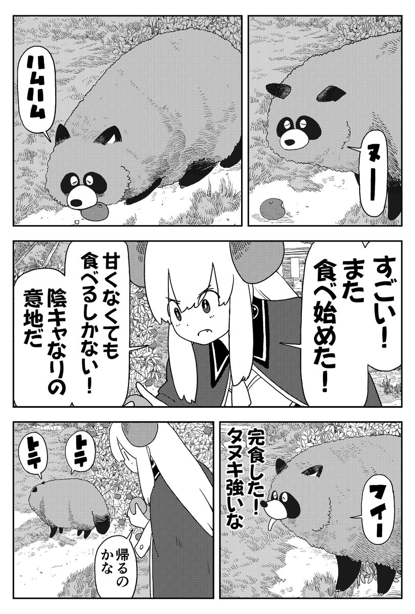 田舎暮らしの魔王様、偽物のタヌキにビビる(3/4) 