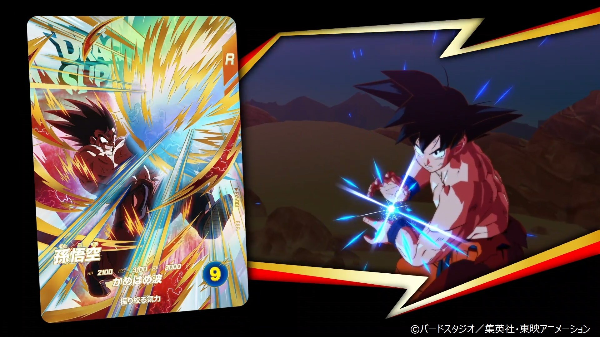 ドラゴンボールスーパーダイバーズ EX1-002 楽ちん 孫悟空 EX1 ドラゴンボールスーパーダイバーズ EX1-002 楽ちん 孫悟空 EX1