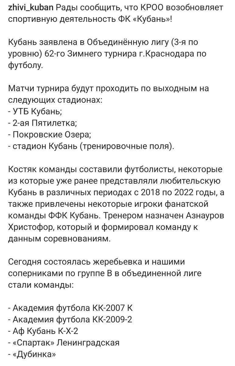 Рады сообщить, что КРОО возобновляет  спортивную деятельность ФК «Кубань»!

Первый матч пройдет 1 декабря (ВС) в 15:00 на стадионе Академии футбола (ул. 2-ая Пятилетка, 14), против Академии футбола КК-2007 К.

Источник: ookuban.com/news/rady-soob…