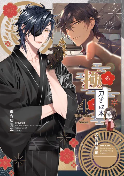 新刊【極・刀さに本4】サンプル📖(1/3)
極刀さに本④ サンプル大量➡️https://t.co/Q3zmPghPHl
詳細➡️ https://t.co/IU7M2Lx9kV 