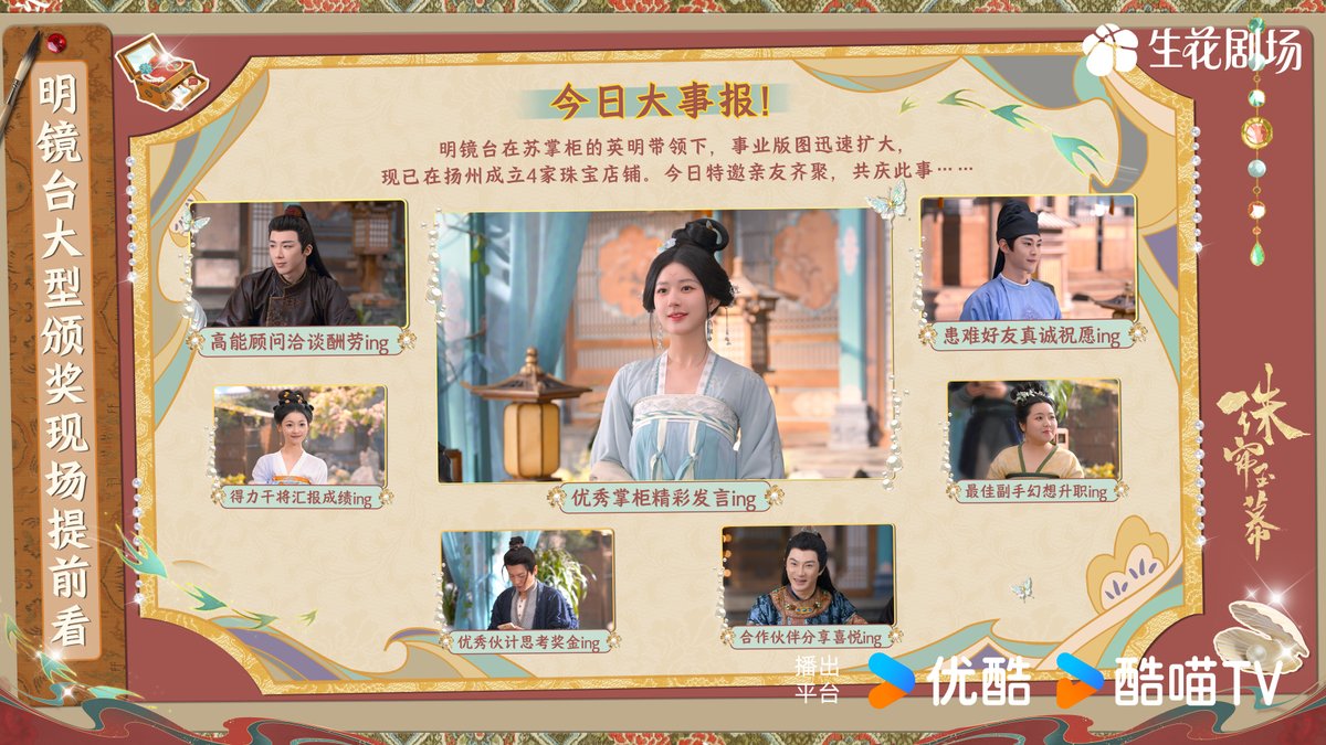 kcgoodstory's tweet photo. Drama #TheStoryofPearlGirl #TheLegendofJewelry #珠帘玉幕
Starring #ZhaoLuSi #LiuYuNing
#TangXiaoTian #ShangXinYue (#HangWanQing) 
#WangYiMiao #YangZheng
#ShenTai releases new stills. https://t.co/9OYzwdWSLZ