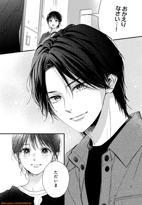 💫 #デザート1月号 が絶賛発売中!

『運命の人に出会う話』が表紙&巻頭カラーで登場です♡

最新⑥巻の続きから♡
同棲がスタートした伊織と優貴。
そばにいる幸せを噛みしめる一方、気になることが…💦

#運命の人に出会う話 #あなしん @anashin626
https://t.co/GPlN6njOYW 
