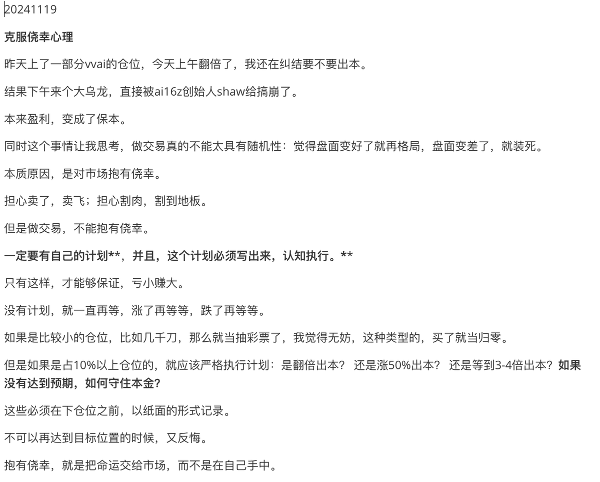 <克服侥幸心理>