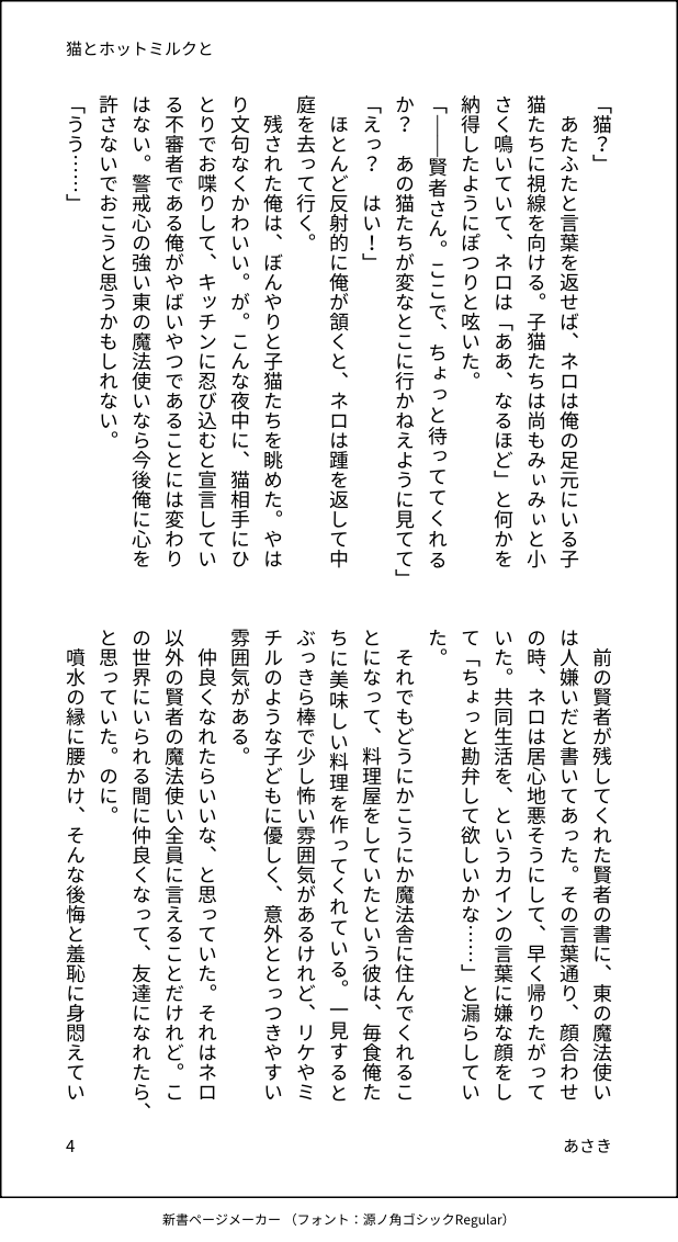 2023/5発行のネロ晶♂アンソロジー「春夏秋冬のレシピ」への寄稿小説です。「出会い」編を担当させてもらいました！(1/2)
#春夏秋冬のレシピ