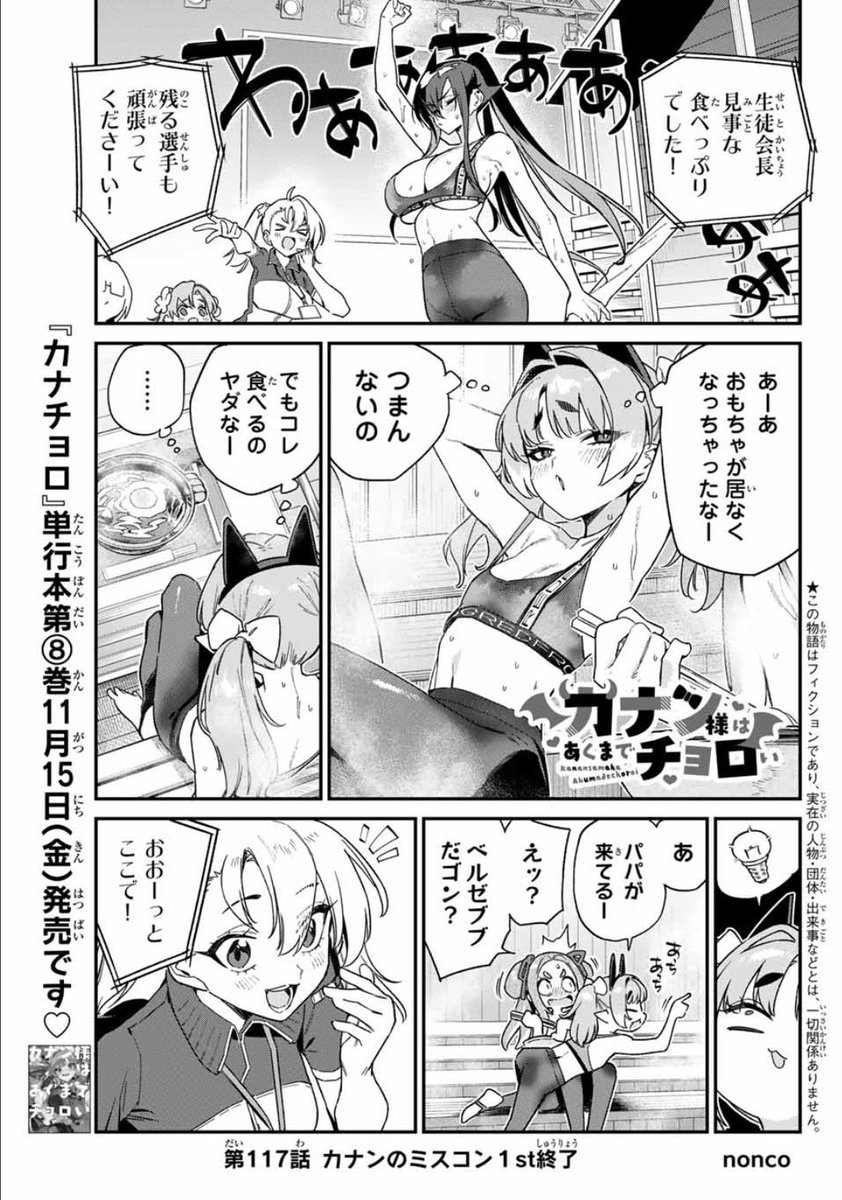 シーフードヌードルでお腹いっぱいなりましたが
無料話更新されました!
カナン様はあくまでチョロい - nonco / 【第117話】カナンのミスコン 1st終了 | マガポケ [ https://t.co/MLklwFNgpP ]
どうぞよろしくお願いします! 