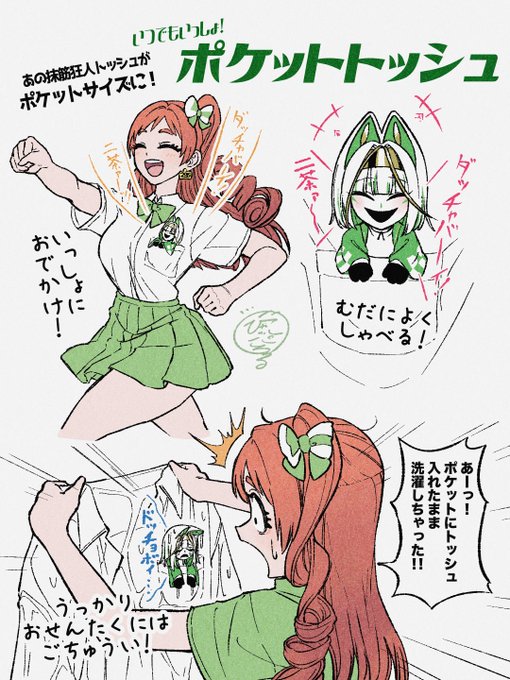 ポケットトッシュ 