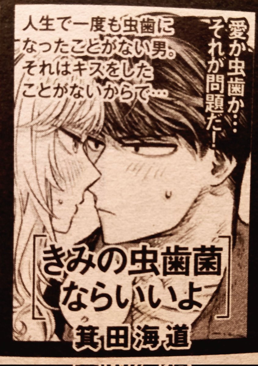 🦷告知🦷
(やっとスペリオール本誌を手に入れたので改めて告知します🙇)
ビッグコミックスペリオール24号に予告掲載中!
12月13日(金)発売のスペリオール1号に新作読切が載ります。男と女の漫画です。読んでもらえたら嬉しい………🦷 