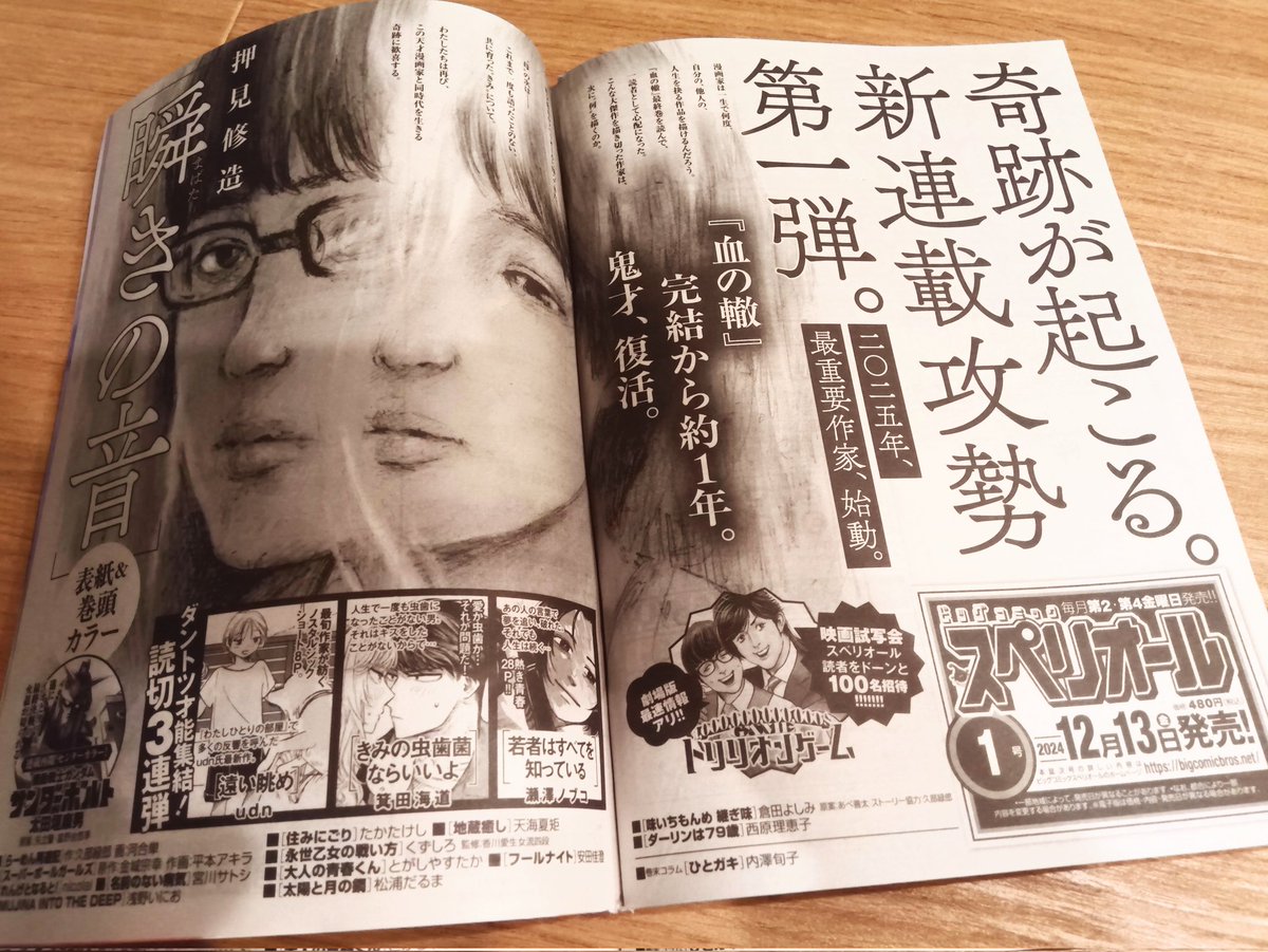 🦷告知🦷
(やっとスペリオール本誌を手に入れたので改めて告知します🙇)
ビッグコミックスペリオール24号に予告掲載中!
12月13日(金)発売のスペリオール1号に新作読切が載ります。男と女の漫画です。読んでもらえたら嬉しい………🦷 