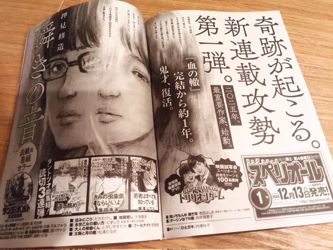 🦷告知🦷
(やっとスペリオール本誌を手に入れたので改めて告知します🙇)
ビッグコミックスペリオール24号に予告掲載中!
12月13日(金)発売のスペリオール1号に新作読切が載ります。男と女の漫画です。読んでもらえたら嬉しい………🦷 
