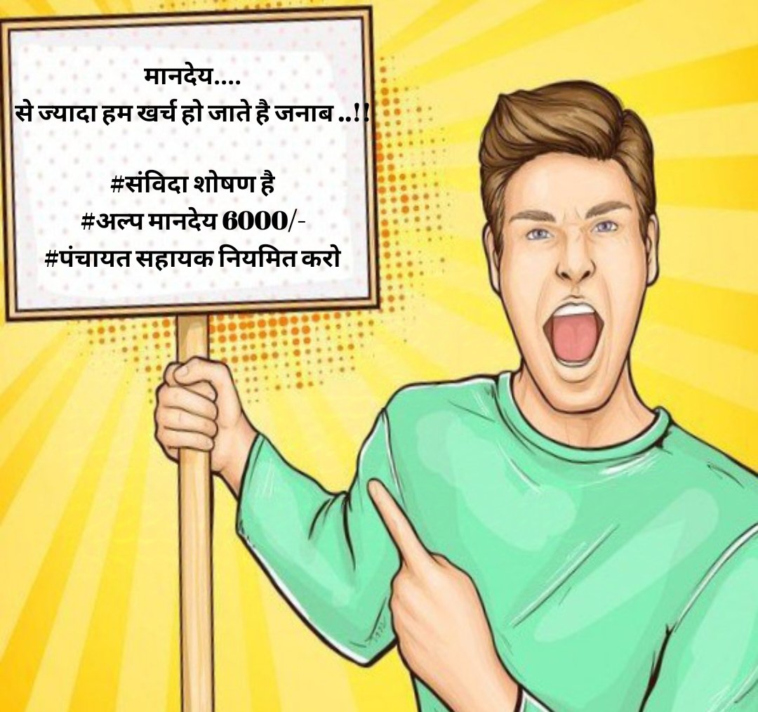 AwdheshPdGarg's tweet photo. #अल्प_मानदेय_6000 #बेबस_पंचायत_सहायक https://t.co/UfSHo5LWT2