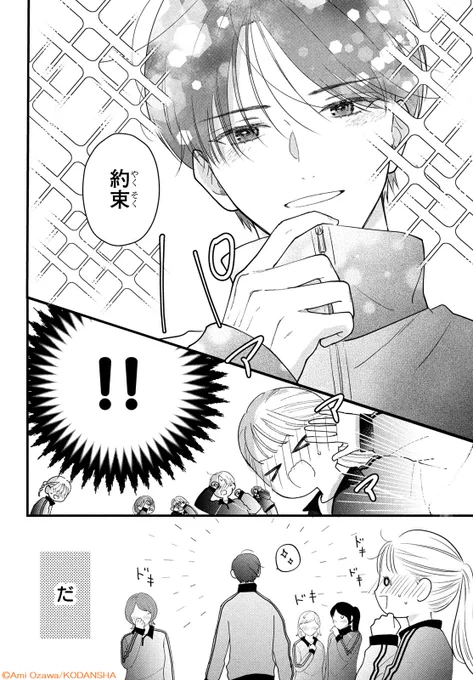 #デザート1月号 絶賛発売中💘 
『鐵くんと最強の恋』がカラー付きで掲載♡

①巻の続きから読める! 
弟子・鐵くんの様子がおかしい!? 紗世だけに見せる笑顔&態度にまわりもキュン💓!?
校外学習は、ドキドキすぎて心臓もたない…!?

#鐵くんと最強の恋 #緒沢亜美 @ozawaaaami
https://t.co/aiWRSIEk0q 