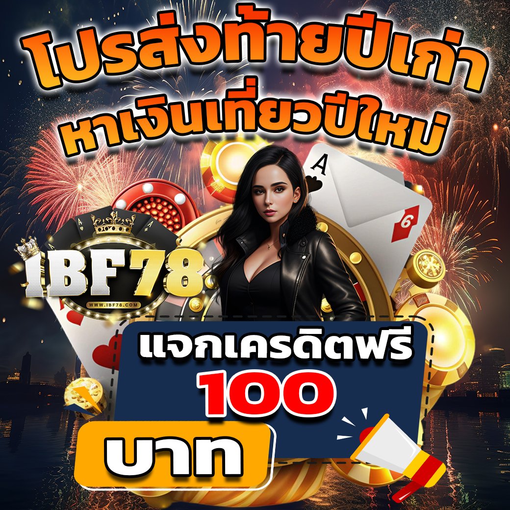 MNewmy31488's tweet photo. 🔥🔥 โปรส่งท้ายปีเก่า หาเงินเที่ยวปีใหม่ 🔥🔥
✅️✅️ รับเครดิตฟรี 100 ✅️✅️
(รับเครดิตฟรีติดต่อแอดมิน)

📍📍 https://t.co/whPlURALNQ 📍📍
#IBF78 #IBF #เครดิตฟรี #เกมแตกง่าย #เว็บแจก #เว็บตรง https://t.co/CZcdFTJyot