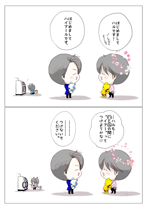 ㊗️Haier、AQUA、ブランドアンバサダーご就任✨オメデトウゴザイマス ('∇`)
これからも"挑戦"し続ける羽生選手と企業様の益々のご発展を祈念しております。
 #Haier_YUZU 

✼••┈┈┈┈┈••✼••┈┈┈┈┈••✼

【小さい子達の世界も出逢い続々🤍🐻‍❄️】 