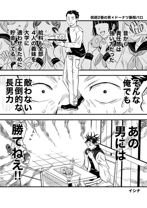 いい兄さんの日なので脹相漫画。バイトモブもいい兄さんだよ!※再掲 
