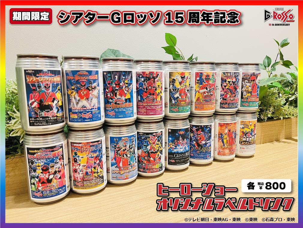 シアターGロッソ15周年記念企画！🎉  Gロッソ限定グッズの販売が決定