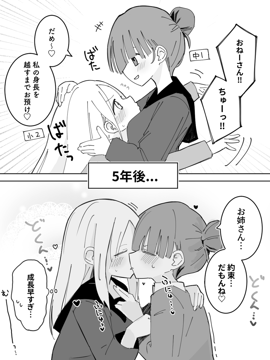 【60日目】約束忘れてない百合
#創作百合 