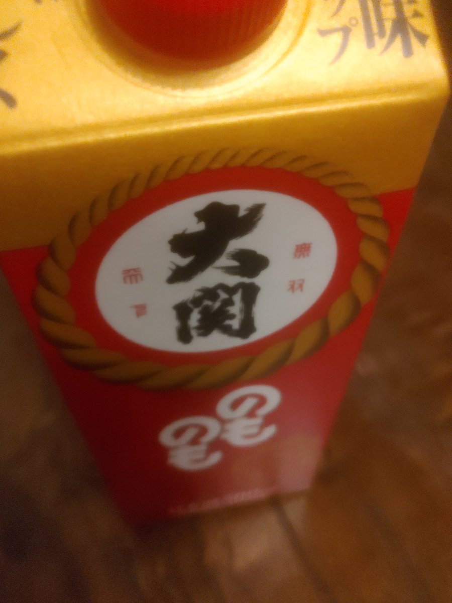 さてと、こんな時間ですが今から晩酌です