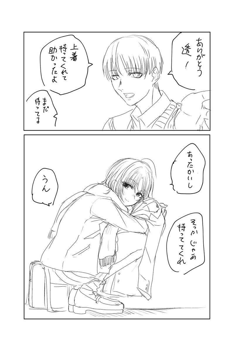 あったかいスーツ 