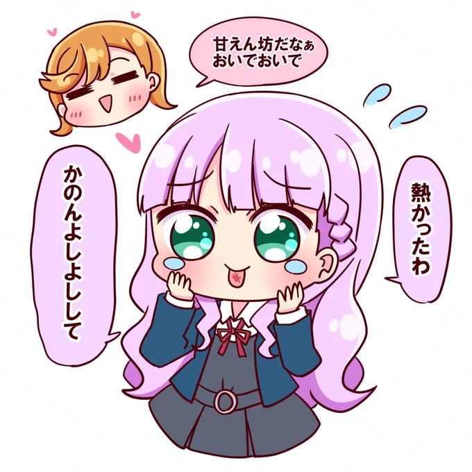 かのんと猫舌マルガレーテ 