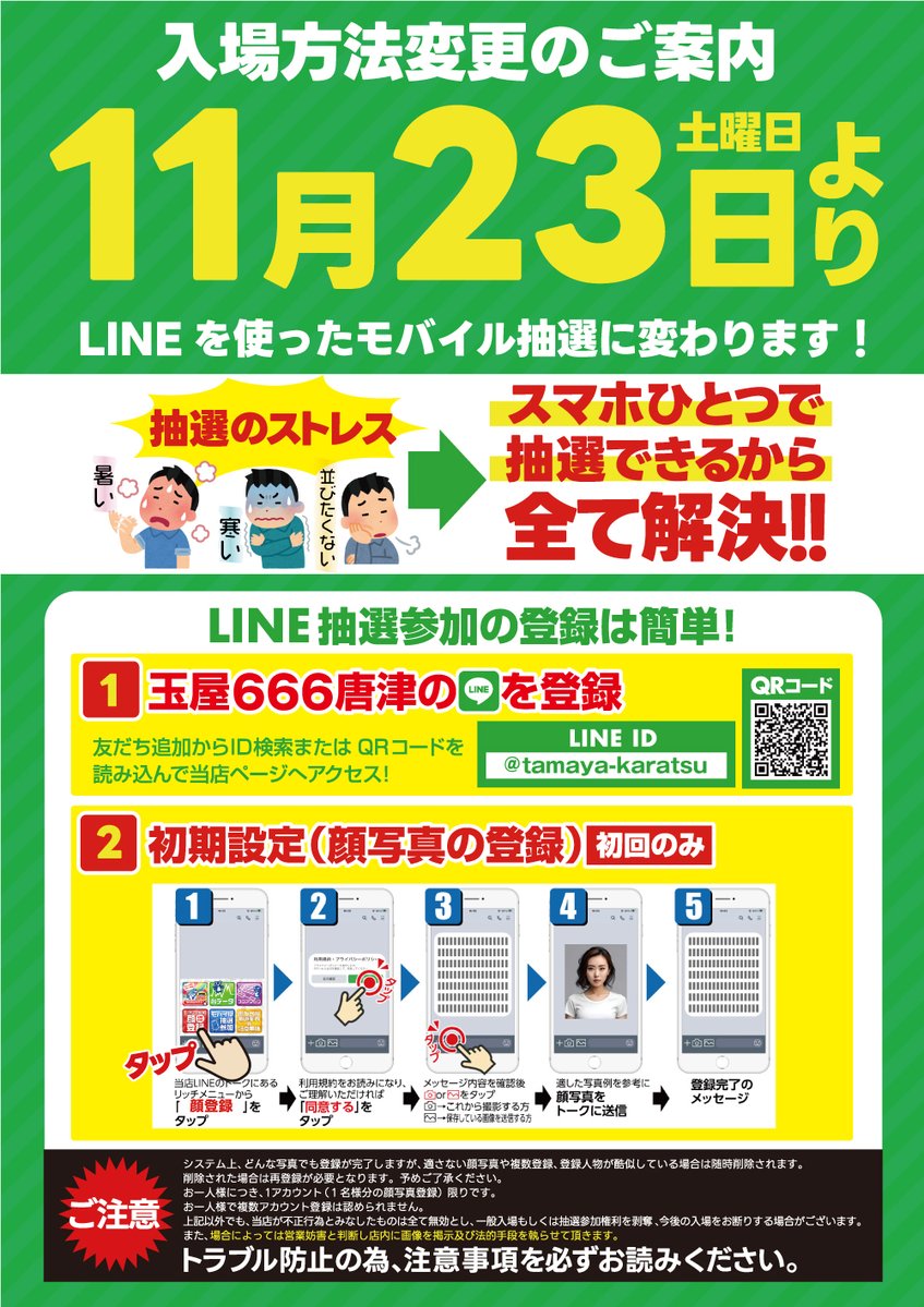 おはようございます😁 玉屋666唐津です!! 本日11月23日(土)より