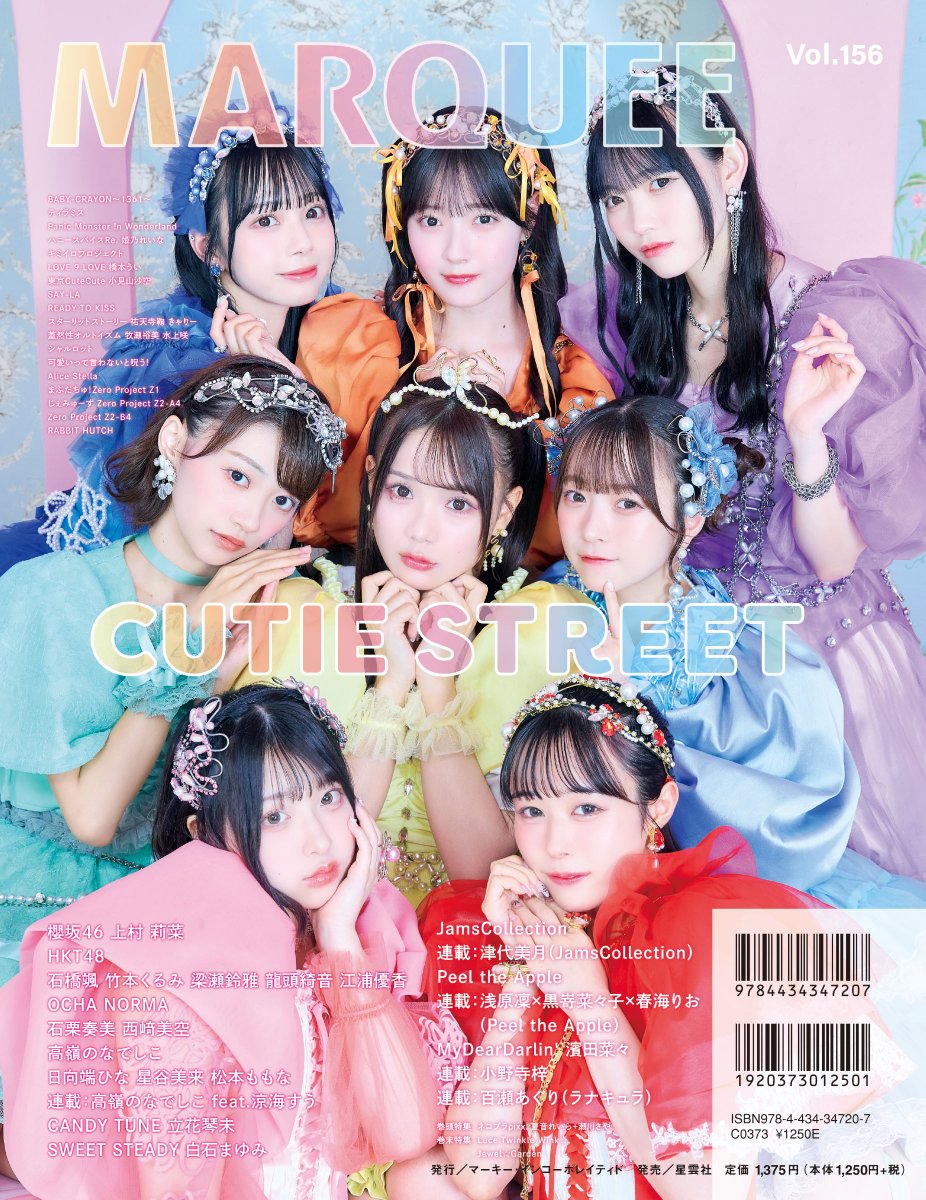 MARQUEE（マーキー）最新号Vol.156 本日11/23発売！ 表紙15P：櫻坂46
