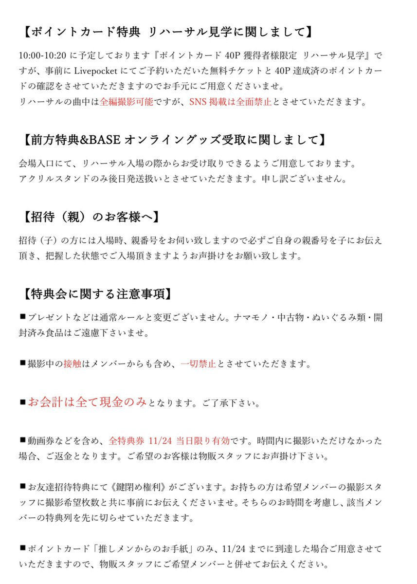 phi_new_final's tweet photo. 【ご案内】

明日φ NEW FINAL第 1 章ラスト公演となります。

約1年間、どんな時も温かく包み、支えてくださった皆様に大変感謝申し上げます。

最後まで全員が楽しく、気持ちの良い現場作りを目指しておりますのでご不明点、気になる点などございましたらお気軽にスタッフにお申し付け下さいませ。 https://t.co/EbraAA51rz
