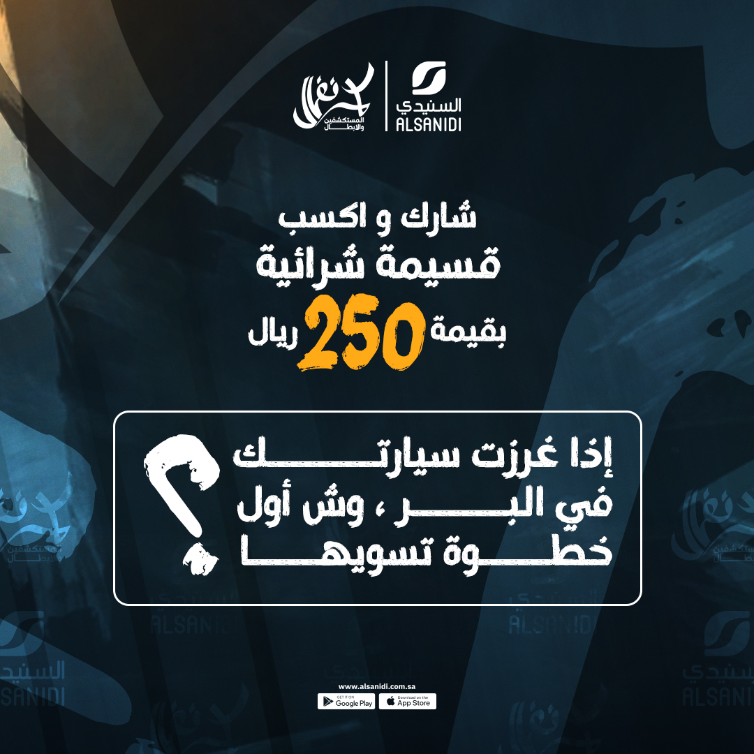 alsanidisaudi's tweet photo. شاركنا اجابتك واربح 250 ريال 😎🔥
السحب بعد 24 ساعة 
#السنيدي_للرحلات https://t.co/t3zXR2PWQA