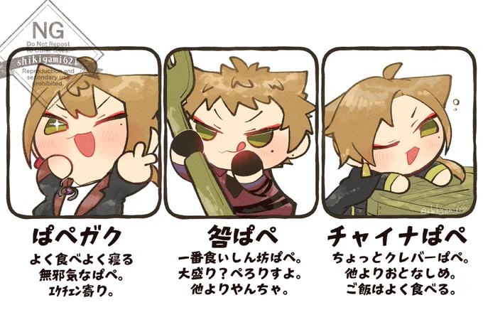 ※独自解釈 ぱぺガクさんたち 