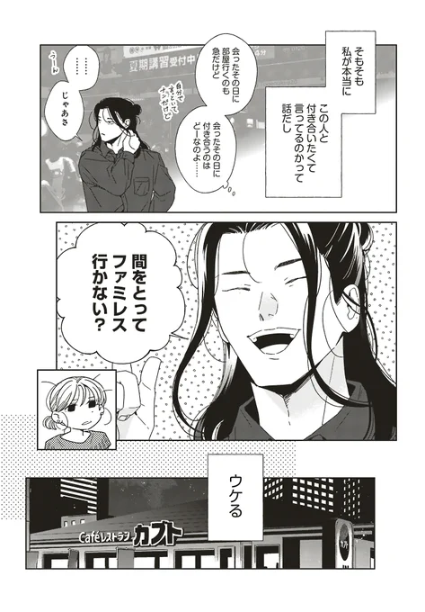 『リヴァージン』最新9話がシーモアにて更新されました!

前の人生で関係を持った男・MAYAKOと再びマチアプで出会ったサキ。「私と付き合えますか?」と切り出したサキの真意とは?とりあえず間を取ってファミレス行こ!……なんで!?

続きはこちら⬇️
https://t.co/snnpuuz5sZ

#リヴァージン 