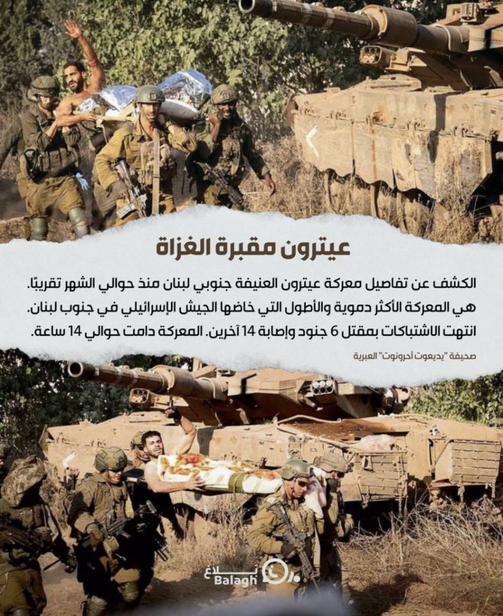 مدينون لكُم.. لتضحياتكُم
لقلوبِكُم و قلوبِ عوائلكم..
الجنوبُ العزيز بأيدٍ أمينة،
بفضلِها و بتوفيقٍ من الله تعالى،
و كما قالَها أبانا السّيد الشّهيد
"قطعًا سننتصر" 💛

#عيترون_مقبرة_الغزاة 
#حزب_الله
