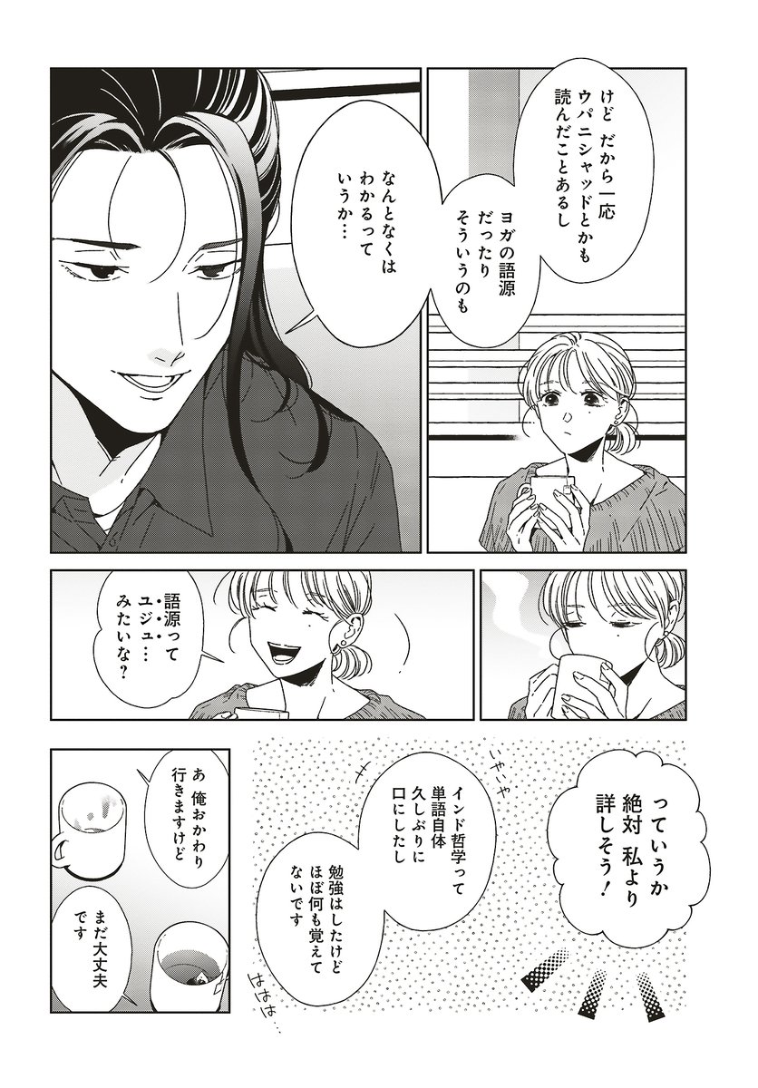 無料分はここまでです!
男と女の「普通」を激論する後半戦はコミックシーモアで➡️https://t.co/snnpuuz5sZ 