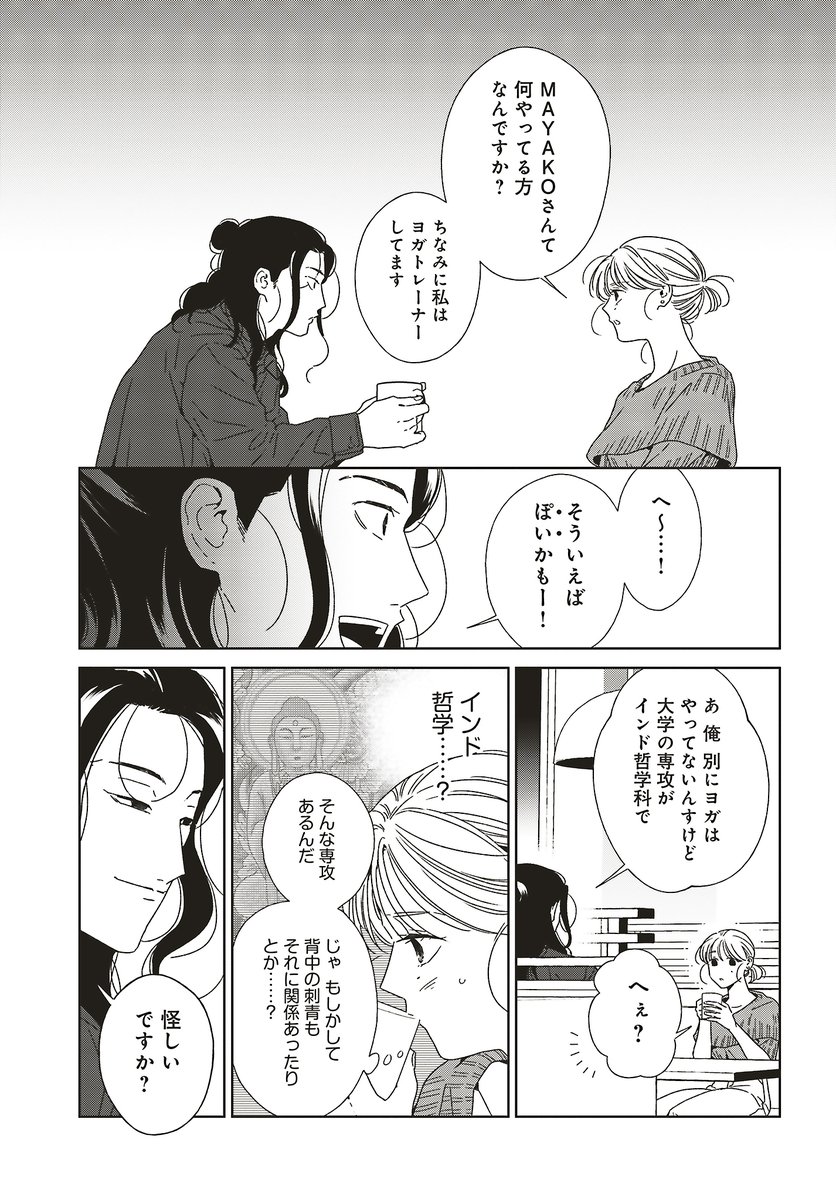 無料分はここまでです!
男と女の「普通」を激論する後半戦はコミックシーモアで➡️https://t.co/snnpuuz5sZ 