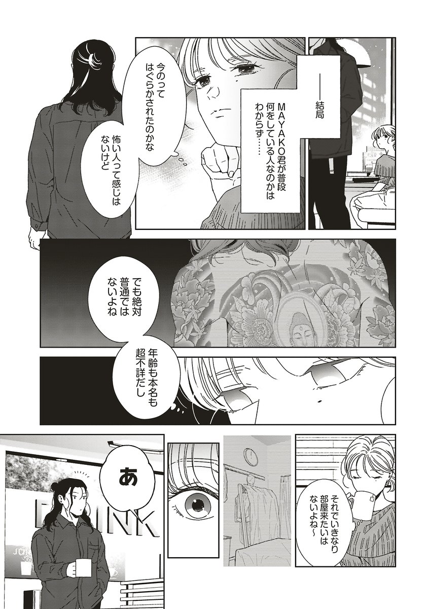 無料分はここまでです!
男と女の「普通」を激論する後半戦はコミックシーモアで➡️https://t.co/snnpuuz5sZ 