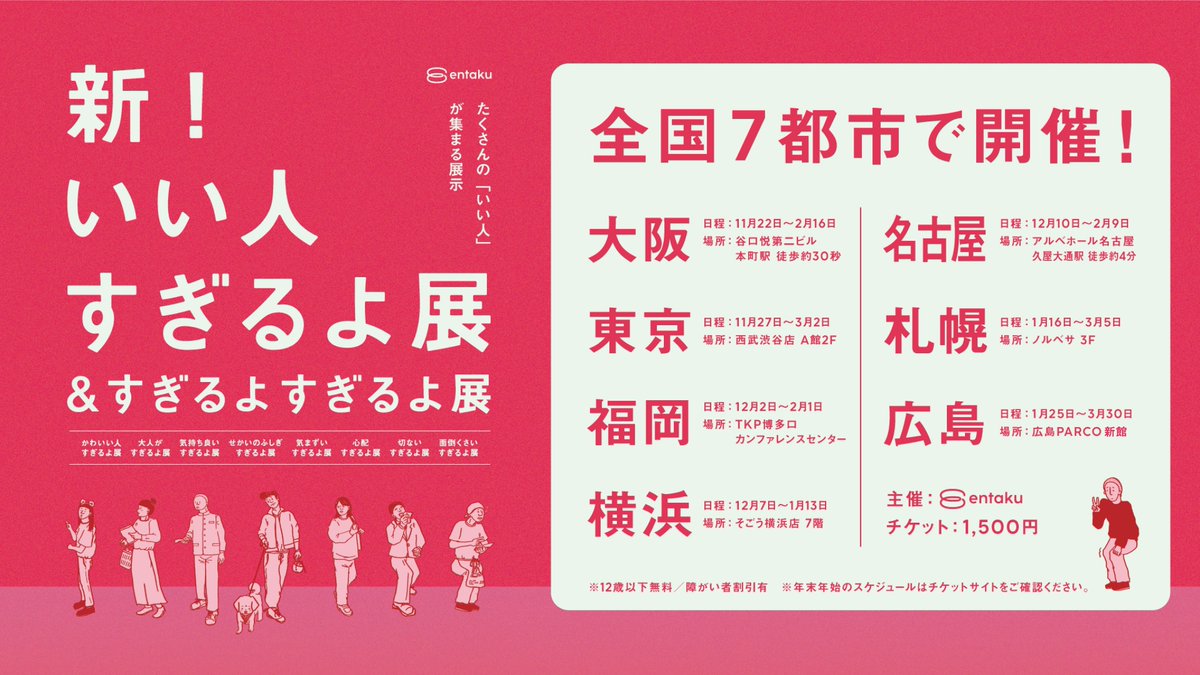 sugurumyoen's tweet photo. 新いい人すぎるよ展＆すぎるよすぎるよ展

『気まずいすぎるよ』『切ないすぎるよ』など、9つの『すぎるよ展』が見られる展示です。

・11月開始:大阪/東京/福岡
・12月開始:横浜/名古屋
・1月開始:札幌/広島
・チケット全会場発売中です↓
https://t.co/PjyH27TKQi https://t.co/xBdDhXop2V