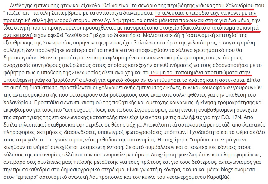 επειδή είμαστε μπάσταρδοι με μνήμη, 
η παράσταση ανανεώθηκε με νέα επεισόδια.

το προφητικό απόσπασμα για την γιάφκα του Χαλανδρίου είναι από ανάληψη ευθύνης της ΣΠΦ το 2010
athens.indymedia.org/post/1146707/
#antireport