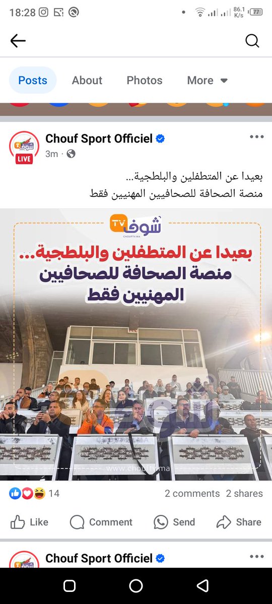 TobiMoroccan's tweet photo. اليوم فمبارة #الديربي هادو مجموعة من الصحفيين الرياضيين ضاربين سنواات طوال في التغطية الرياضية جاو يدخلو الملعب مخلاوهمش حيت معندهمش البطاقة التي تصدرها هد الجمعية !!  وزايدينها بالمعيور ..
مدخلوهمش وكعايرهم فالبوسطات بالمتطفلين والبلطجية !  

واش فنظركم هدشي طبيعي ! https://t.co/rsC0yO8uWC