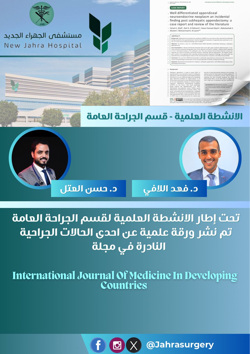 قسم الجراحة العامة - مستشفى الجهراء - الأنشطة العلمية 
برئاسة د. محمد الجسمي نشر د. فهد اللافي 
و د. حسن العتل ورقة علمية عن احدى الحالات الجراحية النادرة في المجلة العلمية 
International Journal Of Medicine In Developing Countries