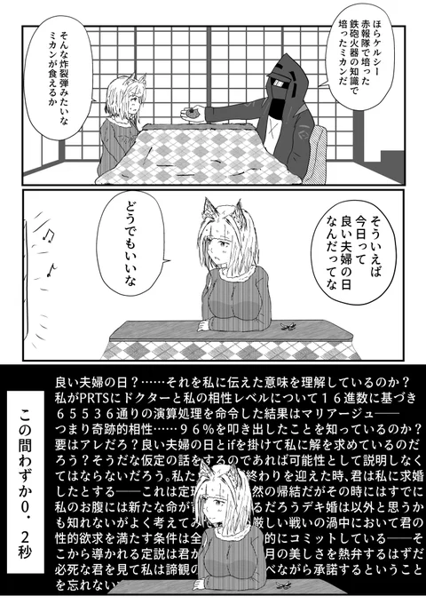 if の日
#明日方舟 #アークナイツ #良い夫婦の日 