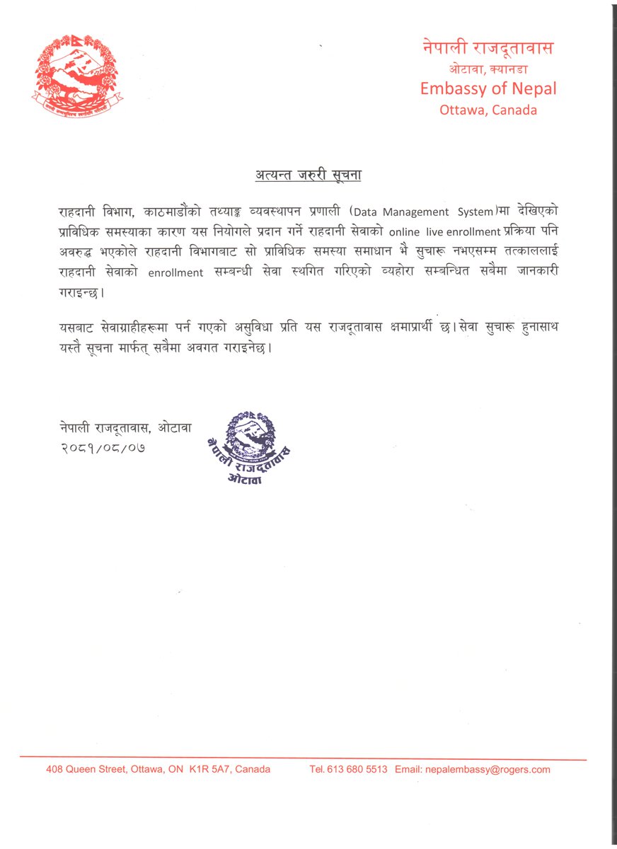 राहदानी सेवाको Enrollment अवरुद्ध भएको सम्बन्धमा अत्यन्त जरूरी सूचना